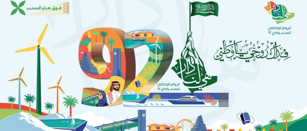 Saudi Arabia witnessing largest ever National Day celebrations in its history in 2022.